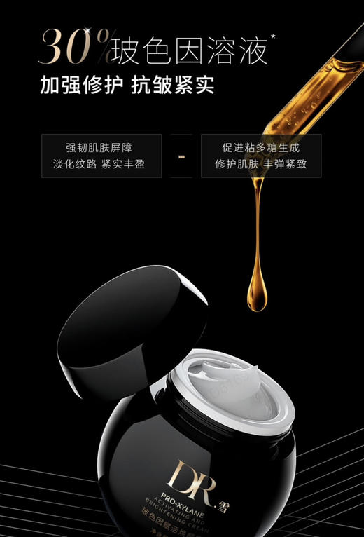 【国产黑绷带】雪玻色因赋活焕颜霜50g-黑绷带-会员5折 商品图4