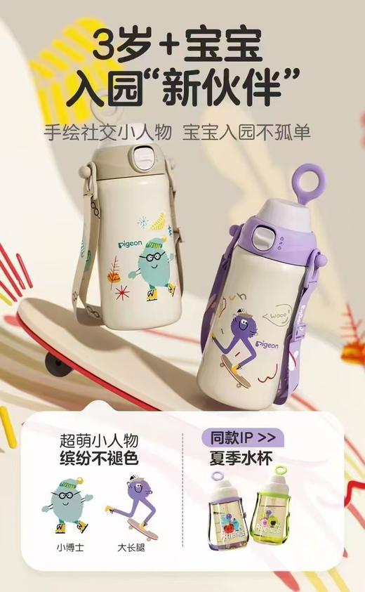 贝亲3岁+儿童保温杯500ml(小博士去滑冰+大长腿玩滑板)PIG-DA173/PIG-DA174 商品图4