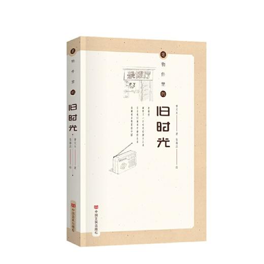 老物件里的旧时光 商品图0