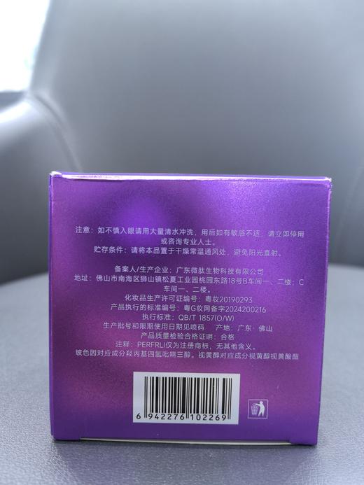平价优选：玻色因精华霜绝绝子，修护之光30g*1 商品图3
