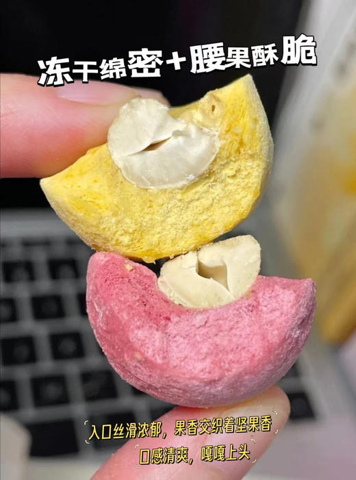 💥//【臻邦冻干系列】山姆同款🎈☘健康原味✨酸甜酥脆~ 🔥仅含三种配料❌没有科技与狠活！ ✅真果肉➕大颗酥脆腰果，酥脆上头~ ✅ 商品图6