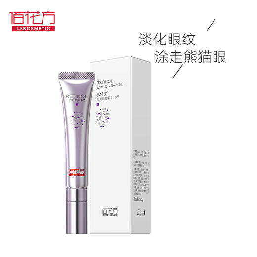 【低价清仓  买一送一】【全脸淡纹 全脸可用】敬修堂佰花方视黄醇眼霜紧致肌肤淡化眼纹细纹黑眼圈抗皱淡纹20g/支 【质保期26年5月21日】 商品图3