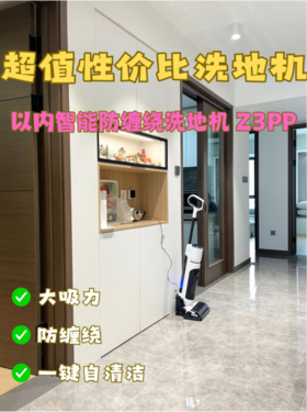 😎【INXNI以内Z3ProPlus三合一体除菌洗地机】🔥✅搭载日本尼得科直流高速无刷电机，🎯性能强劲，每分钟高达70000转，