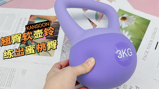 😍😍【凯速软皮壶铃】又被我挖到宝啦！颜值在线的谁看了不喜欢呢~ 慢慢开始在家练吧，简单几个动作燃脂一整天！💦  商品图1