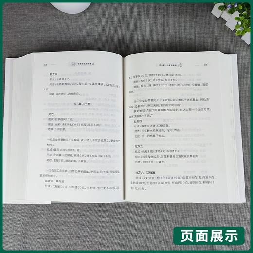 中医特效处方集3 商品图3