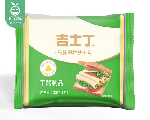 【到手2包】吉士丁马苏里拉芝士片/2包（每包100g，6片）生产日期：11月26日 商品图4