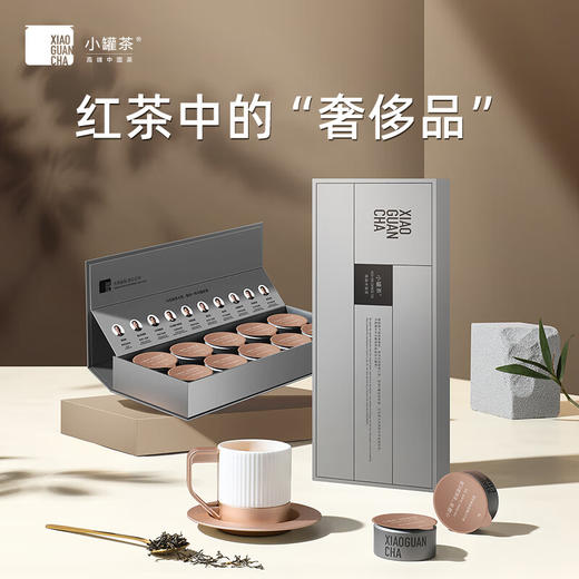 金罐10罐装大红袍+小罐茶 银十罐金骏眉【ZXZQ6.4】 商品图4