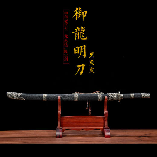 御龙明刀  龙泉沈广隆宝剑 手工一体刀剑 传统收藏剑 未开刃 商品图1