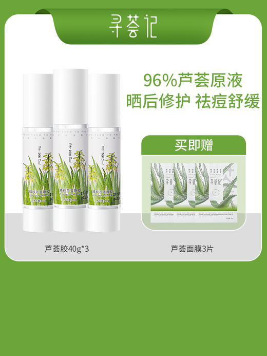 寻荟记精粹芦荟胶组合40g*3 商品图0