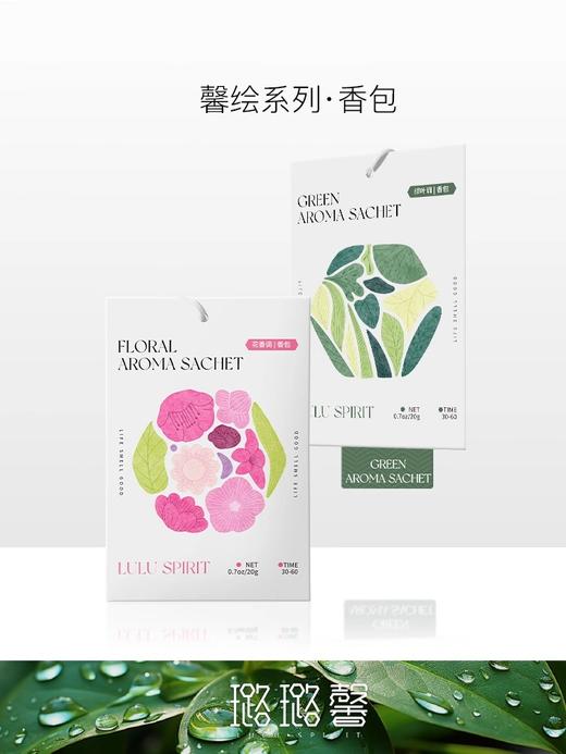 璐璐馨香包衣柜持久香气茉莉花车用放衣服除臭专用香袋璐璐馨 馨绘系列衣柜香包-花香调绿叶调水生调皮革调3片 商品图0