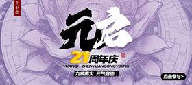21周年庆直播回放