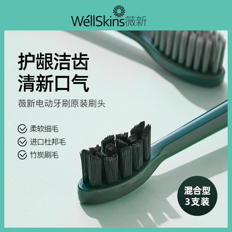 电动牙刷刷头3个升级版WX-ST08