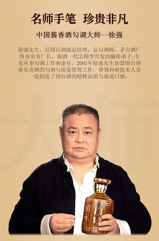 国台 大国工匠酱香型白酒53度 500ml单瓶装--jmw 商品图2