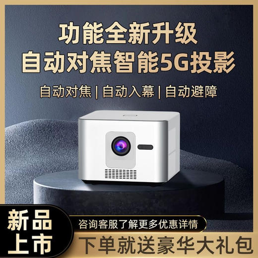 数码办公-1080P新X4家用超高清自动对焦投影仪 商品图1