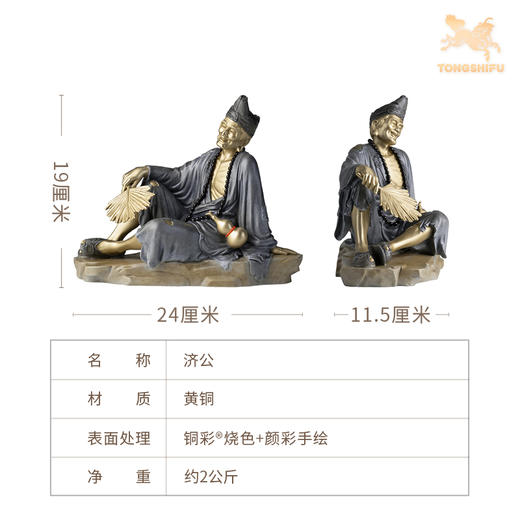 铜师傅《济公》限量版 客厅桌面铜佛像摆件 家居装饰工艺品 商品图6