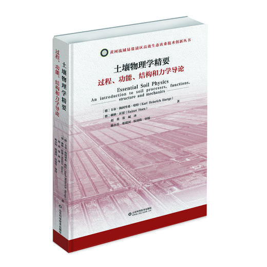土壤物理学精要——过程、功能、结构和力学导论 商品图0