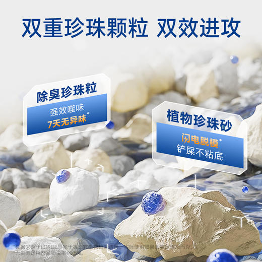 LORDE里兜除臭植物木薯砂双重珍珠砂2.4kg 商品图1