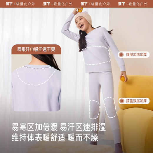 蕉下儿童绒感内衣套装（高暖）PO06824 商品图3