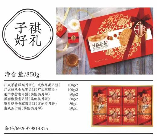 子祺月饼礼盒包装 850g/盒   子祺好礼 商品图0