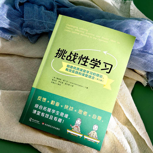 挑战性学习 创造优质课堂学习的理论 有效实践和课堂理念 第二版 商品图4