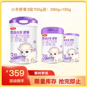 【新客买一送二】金领冠小羊舒享3段婴幼儿配方奶粉700g/罐（送280g+130g）