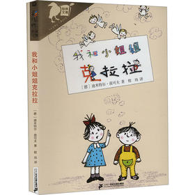 《我和小姐姐克拉拉》