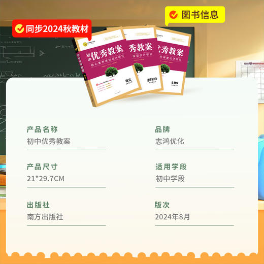 【一件代发】【新教材核心素养】2025春新版教材优秀教案初中教师用书指导用书人教版（新版教材）上下册 商品图5