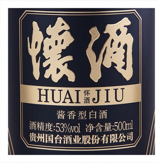 国台怀酒金尊纪念版  酱香型白酒53度 500ml 单瓶装 买一送一   --jmw 商品图2