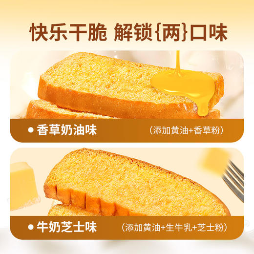 舌里【法式面包干】牛奶芝士味200g/香草奶油味200g 商品图2