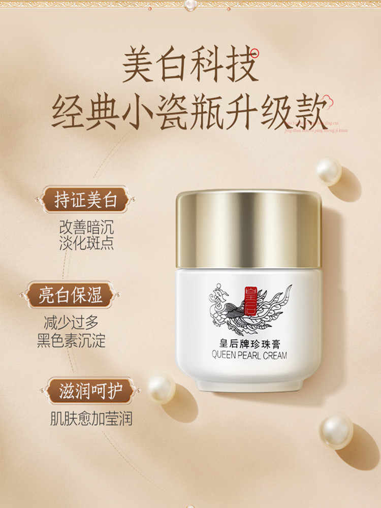 （祛斑特证版）皇后牌珍珠膏小瓷瓶20g 官方正品片仔癀 鹰标款