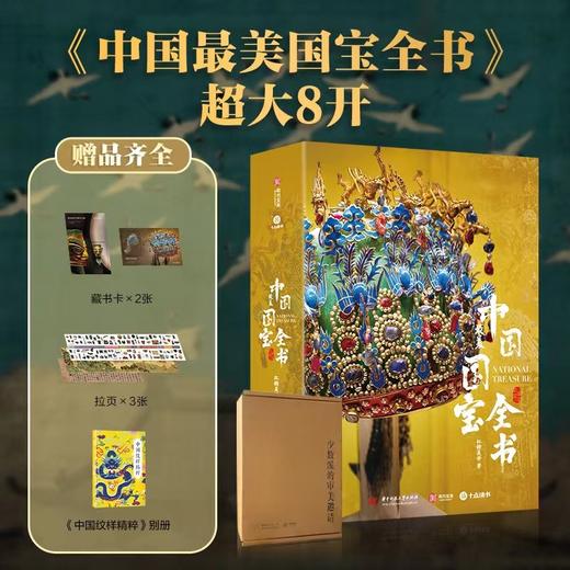 【国庆不停发】《中国故宫全书》无刷边 +全赠品  追溯600年历史根脉，展现8000年华夏文明，完整集齐中国五座故宫 商品图12