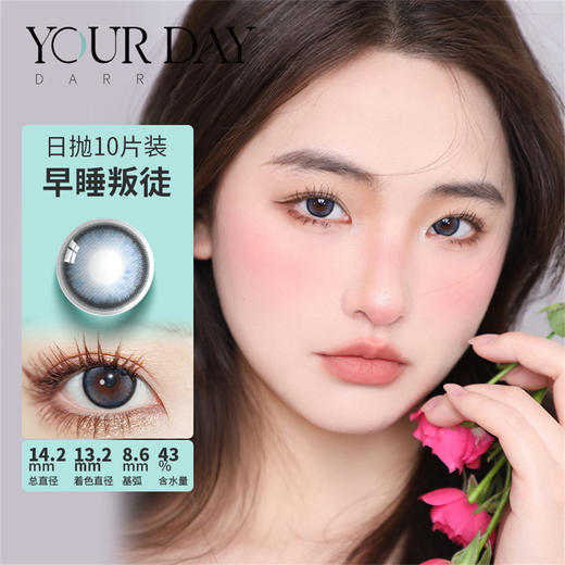 Darrens 早睡蓝日抛 (10片装） 商品图0