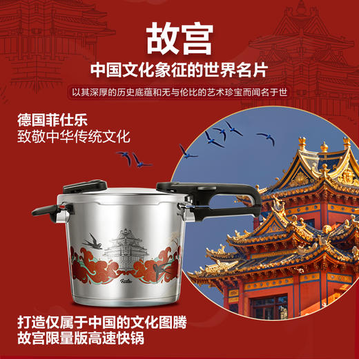 菲仕乐典藏系列上新了故宫高速快锅限定版（独家周边赠礼） 商品图4