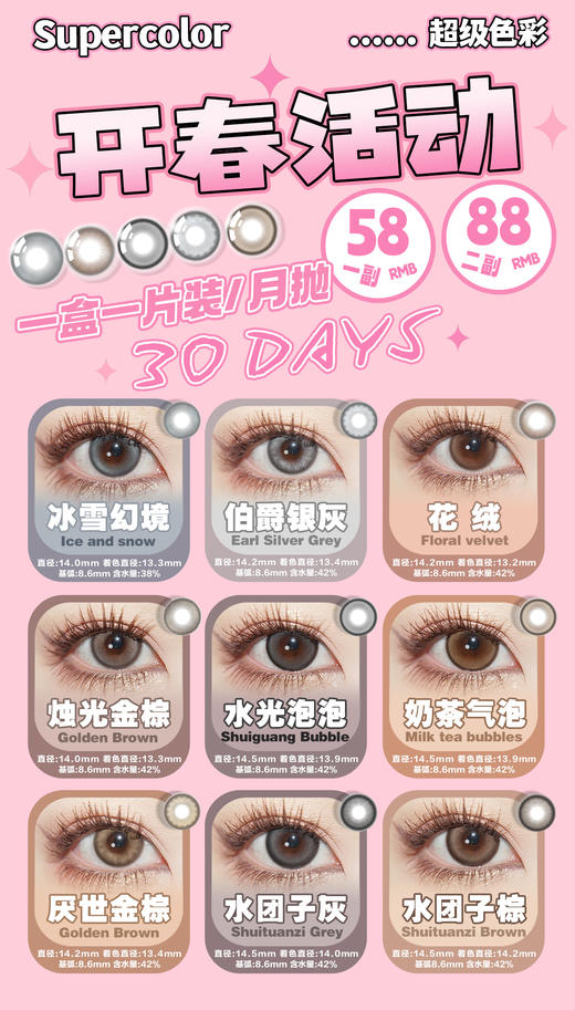 Supercolor【结束前通知】月抛上新啦！ 商品图0