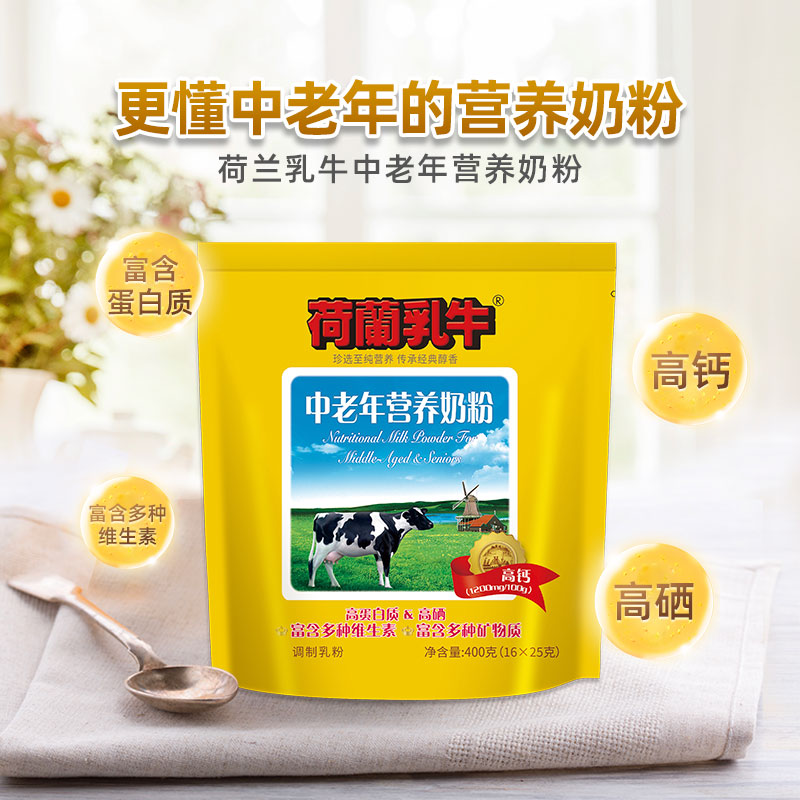 【拍4袋送麦片500g】【2袋装】荷兰乳牛中老年营养奶粉 400g袋（25g*16）   25年12月产