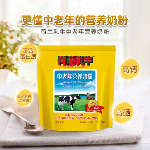 荷兰乳牛中老年营养奶粉 400g袋装（16*25g）25年12月产 商品图1