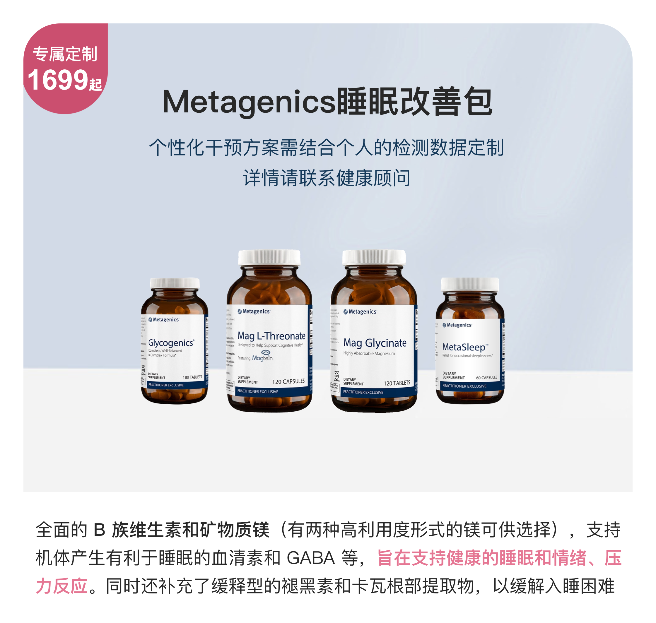 Metagenics睡眠改善包