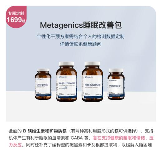 Metagenics睡眠改善包 商品图0