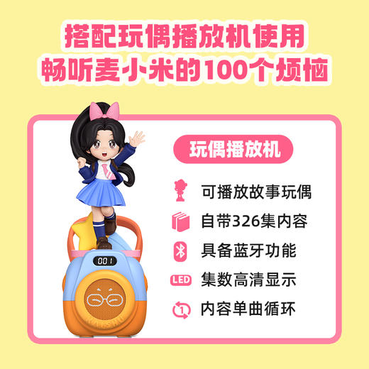 4岁+ 凯叔·麦小米的100个烦恼 商品图4