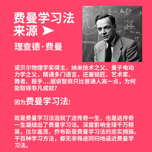 费曼学习法（套装全四册）心态篇 专注篇 课内篇 学科篇 商品图3