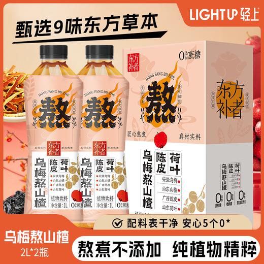 轻上陈皮荷叶乌梅熬山楂植物饮料酸甜饮品1L装 商品图0