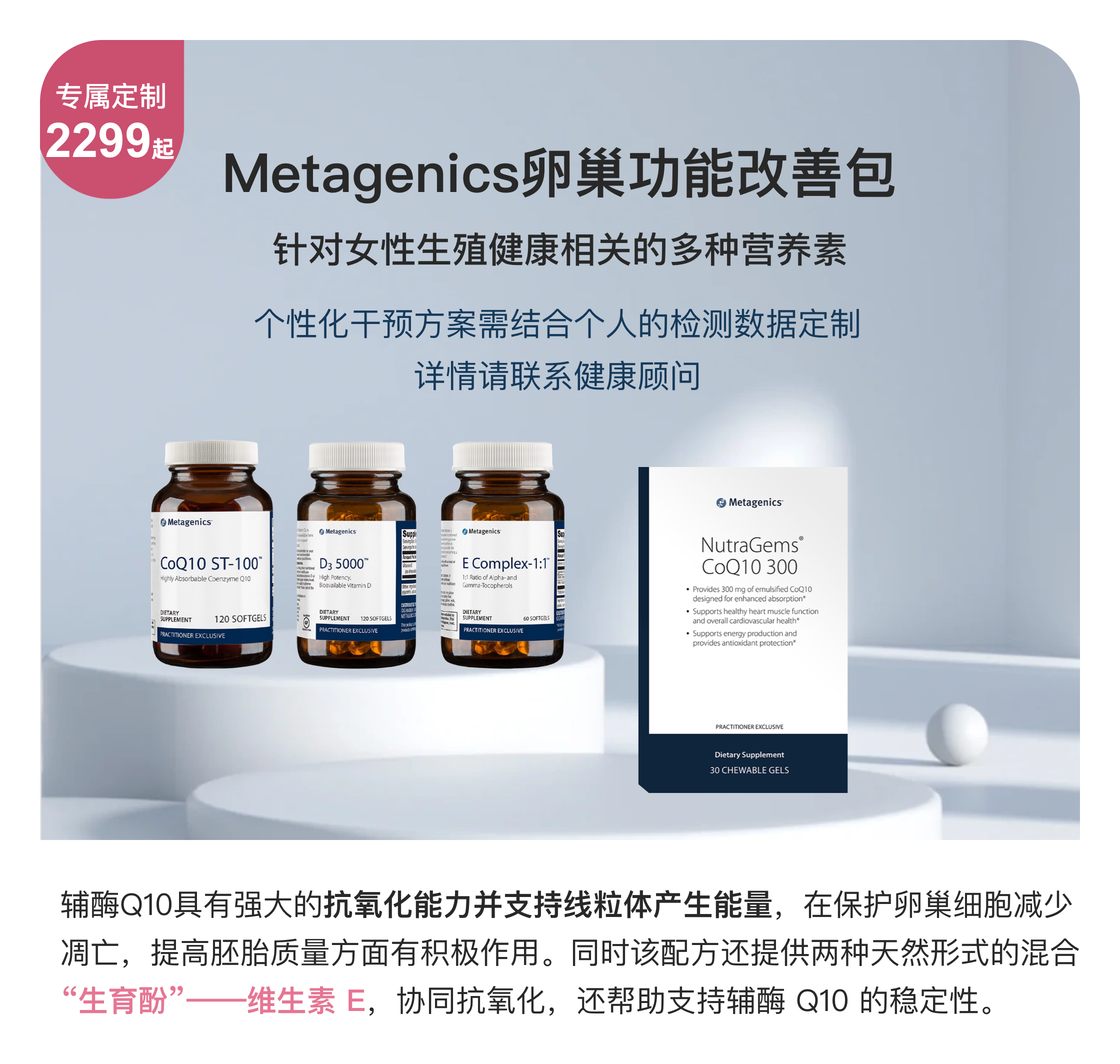 Metagenics卵巢功能改善包