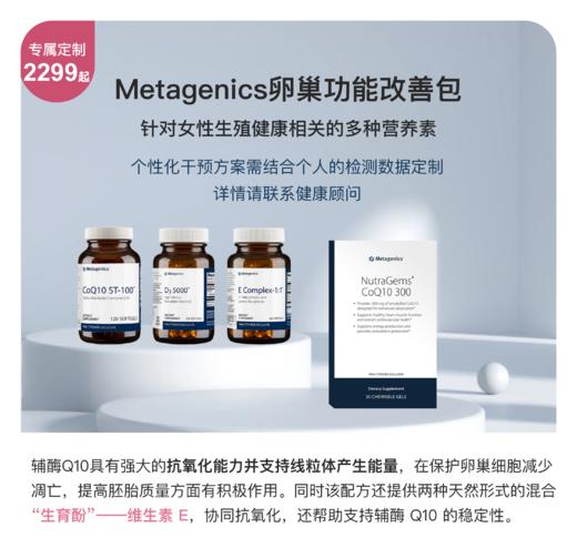 Metagenics卵巢功能改善包 商品图0