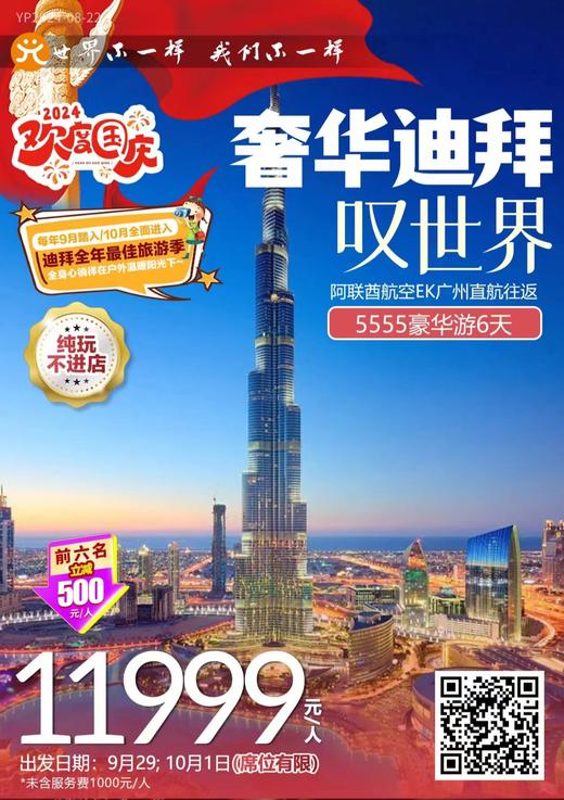 阿联酋迪拜6日游，游艇出海+沙漠冲沙+迪拜塔上塔+加长豪车体验 商品图1