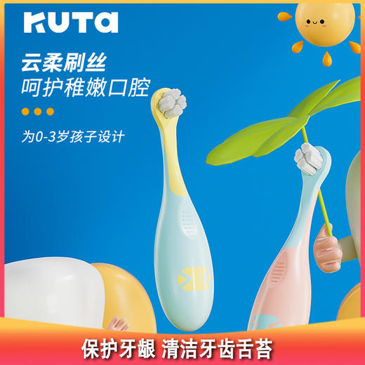 【开团】测评优品-KUTA儿童分段软毛牙刷 全年龄段 儿童护齿 柔软 保护牙龈 清洁牙齿舌苔 商品图0