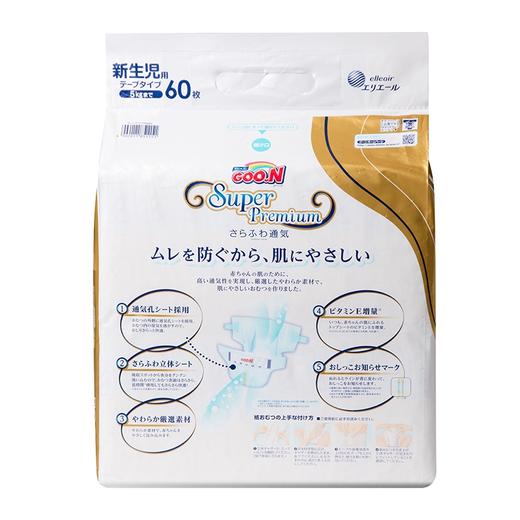 大王光羽环贴式纸尿裤 奢适透气尿不湿（4连包） 商品图4