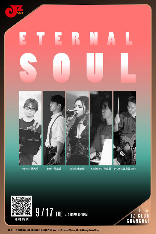 【上海 9.17 下午4点 】Eternal Soul 商品图0