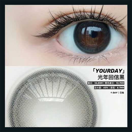 Darrens 光年回信黑 日抛（10片） 商品图1