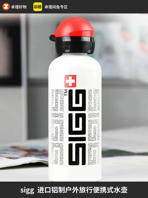 SIGG/希格运动水壶瑞士进口铝制户外旅行便携式600ml登山水杯 商品图0