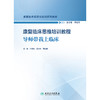 康复临床思维培训教程——导师带我上临床 2024年8月其他教材 商品缩略图1